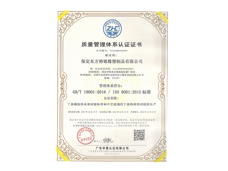 东方ISO 9001证书