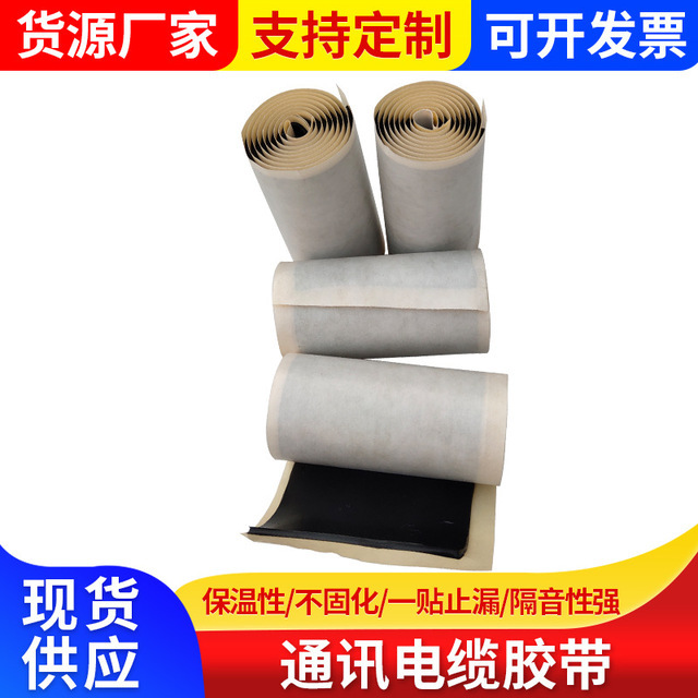 电信电缆用胶带 防水密封绝缘胶带 DF09-2电缆绝缘防水密封胶泥